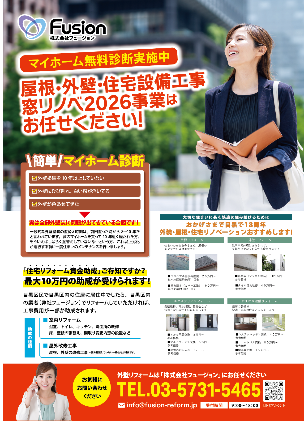マイホーム無料診断