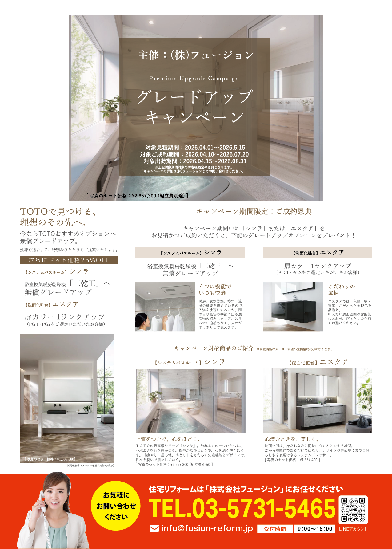 グレードアップキャンペーン